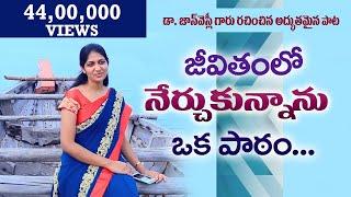 జీవితంలో నేర్చుకున్నాను || Mrs Blessie Wesly Song || Latest Telugu Christian Song