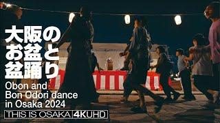 大阪のお盆と盆踊り（四天王寺盂蘭盆会万灯供養） Obon and Bon Odori dance in Osaka 2024