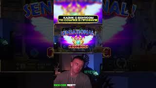 500x gates! #maxwin #casino #егоркрид  #занос #bigwin #egorkreed  #bet #крид #кридshorts