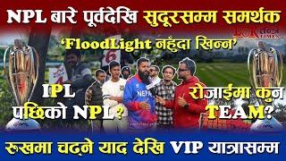 NPL विशेषमा Crazy Cricket Fans | रुखमा चढ्ने त्यो किस्सा देखि VIP Seat सम्मको यात्रा | #npl #cricket