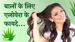 एलोवेरा लगाने से क्या होता है |How to use aloevera for hair growth| #viral