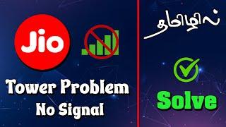 Jio Signal Problem Solution (Tamil) | Fix No Signal on Jio SIM