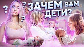 Почему Россияне не хотят заводить детей? Нужны ли дети в современном мире.