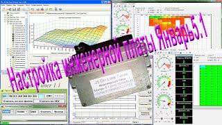 Настройка инженерной платы Январь5.1