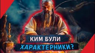 ХАРАКТЕРНИКИ: Ким були насправді?