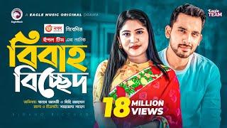 Bibaho Bicched | বিবাহ বিচ্ছেদ | New Natok 2021 | Zaher Alvi | Mihi | Bangla Natok 2021