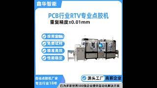 Xinhua Customized Automatic Glue Filling Machine for New Energy FPC Production Line