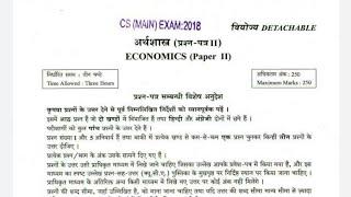 ECONOMICS OPTIONAL PAPER 2 SOLVED FOR UPSC| ECONOMICS FOR IES,IRS,IAS | INDIAN ECONOMY FOR GS PAPER3