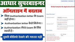 Aadhar Supervisor Authorization Letter Kaise Milega | Authorization Letter Upload Kaise Kare