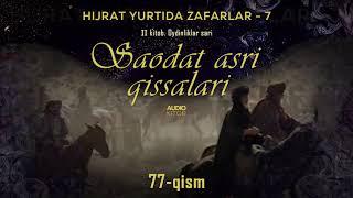 Saodat asri qissalari 77 qism  HIJRAT YURTIDA ZAFARLAR 7