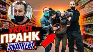 ПРАНК над быдло ОХРАННИКАМИ! Пошёл не по плану! УКРАЛ snickers! ЧУТЬ не ДОШЛО до ДРАКИ! Жесть :)