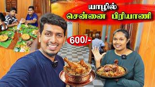 யாழ்ப்பாணத்தில் பிரமாண்டமாக திறக்கப்பட்ட தமிழ்நாட்டு பிரியாணி  |  Chennai Biryani 