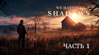 Ночь страха: Тайны старой фермы. Часть 1 (We Harvest Shadows Demo)