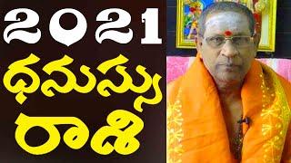 ధనస్సు రాశి 2021..Dhanassu Rasi Phalalu 2021 In Telugu..Nori Narayana Murthy..Yearly Predictions..