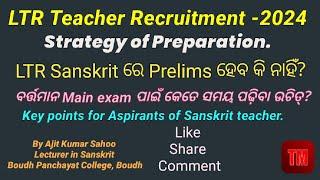 LTR Sanskrit ॥ Preparation Strategy ॥ How to crack LTR ॥ By Ajit Kumar Sahoo