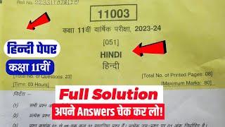 class 11th hindi varshik paper 2024 full solution | कक्षा 11वीं हिन्दी वार्षिक पेपर 2024 । mp board