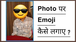 Photo Par Emoji Kaise Lagaye, How To Set Emoji On Photo