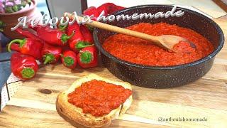 Ajvar | Συνταγή χαβιάρι πιπεριάς: Aivar / Άϊβαρ / Σάλτσα πιπεριάς! Δεν έχετε ξαναδεί αυτό το φαγητό