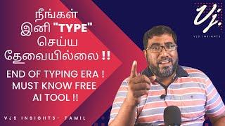 END OF TYPYING - A GIFT TO ALL (IN TAMIL)