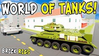 ЛЕГО WORLD OF TANKS В BRICK RIGS! ЛЕГО WOT! БИТВА ЛЕГО ТАНКОВ! ЛЕГО ВОРЛД ОФ ТАНКС В БРИК РИГС!