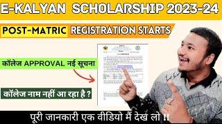 E-Kalyan Scholarship 2024 New Update| Notice for College Approval| Documents required in E-kalyan 