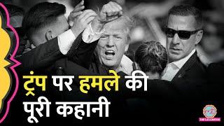 Donald Trump की हत्या की साज़िश किसने रची, अमेरिका में हड़कंप, PM Modi क्या बोले? Joe Biden