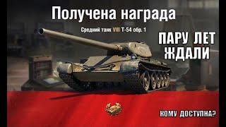 Ну наконец-то! 2 ГОДА ЖДАЛИ ЭТОЙ НАГРАДЫ! Кому в ангаре доступны премы на выбор?