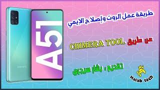 How To Repair Imei Original Samsung A51 A515F , U4 , Android 11R , With Chimera Tool