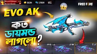 অল্প ডায়মন্ডে EVO AK ম্যাক্স করে ফেললাম  Blue Flame Draco Max । EVO Gun Max Trick