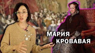 Мария Кровавая: Часть I // Отец-тиран, злая мачеха и подростковая депрессия.