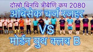 Abisek charj VS Mordan yc B / दोस्रो बिनयित्रीबेणि कप 2080