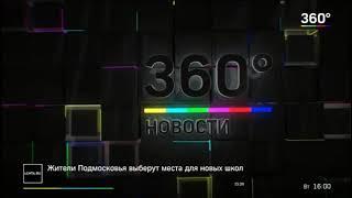 Начало новостей (Телеканал 360 TV, 19.11.2019, 16:00)