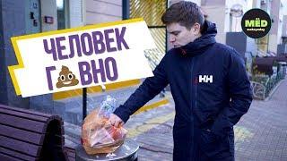 Человек-говно