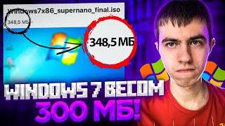 Две сборки Windows 7 весом в 300 МБ!