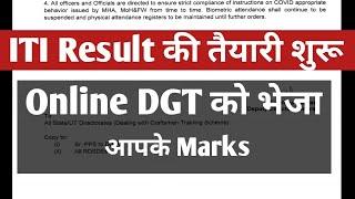 ITI का Marks DGT तक पहुचाया Online | Result की तैयारी शुरू। iti result today news | iti result date