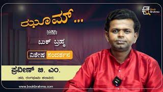 Praveen B M Interview | Poet | Theater Artist | Zoom With Book Brahma | Book Brahma