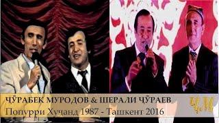 Jurabek Murodov & Sherali Juraev Popurri (Khujand 1987 - Tashkent 2016)