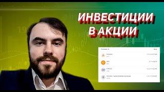 Инвестиции с нуля. Акции России.Сезон спекуляций