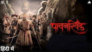 Pawankhind पावनखिंड Full Movie  | Marathi Movie 2022 | Digpal lanjekar, | Review & Facts