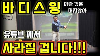 스윙은 하나 입니다! 프레임에 속지마세요.