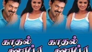 Kadhal Galatta Full Movie T