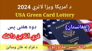 USA Visa Lottery Application for 2024 (Pashto)