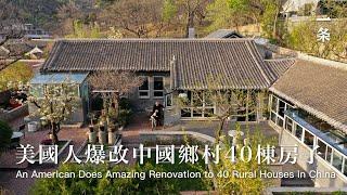 改造長城腳下的農房An American Renovates 40 Houses at the Foot of Great Wall