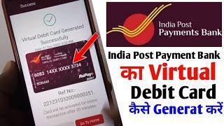 India post payment bank ka debit card kaise generate kare | How To Generate Debit Card of India Post