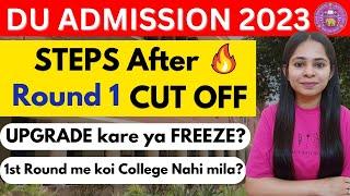 Important STEPS After DU 1st Merit list 2023  || Upgrade kare ya Freeze? || DU Cut Off 2023