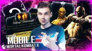 КЛАССИЧЕСКИЙ ГОРО И ЕГО ЛЮБИМЫЕ ПАКИ || MORTAL KOMBAT X MOBILE