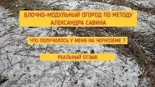 15. Отзыв о грядках по методу Александра Савина.