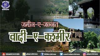 वादी-ए-कश्मीर | Kashmir - History & Culture