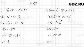 № 37 - Алгебра 7 класс Мерзляк