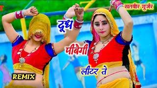 तेरी ज्वानी कौ बतादै छोरी रेट (dj remix) ।। satvir gurjar ।। muskan alwar dance ।। #djthakurbarsana